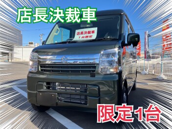 新車エブリイ店長決裁車！！